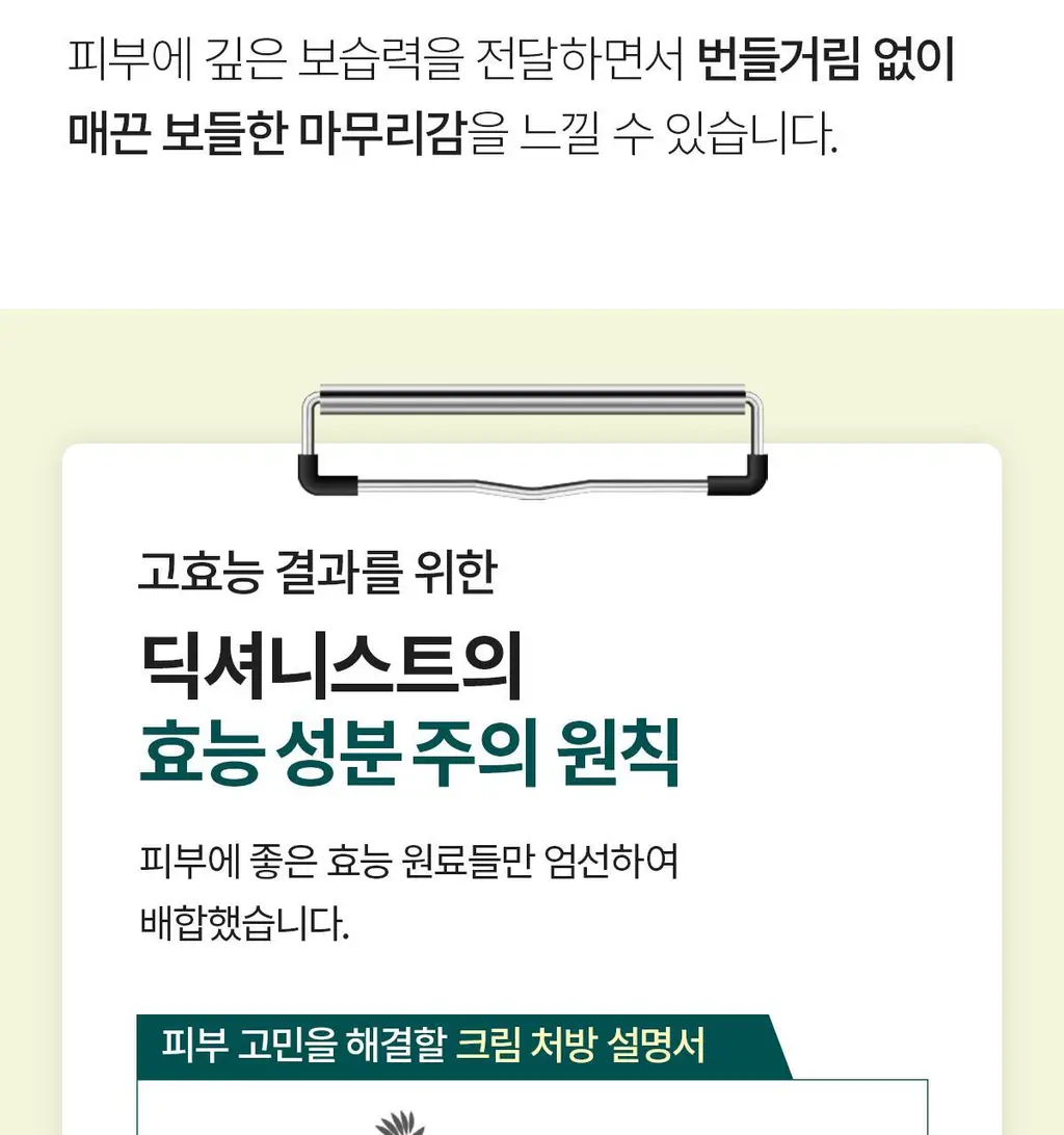 [200시간크림] 딕셔니스트 아미노산 크림 50ml * 상세페이지 27